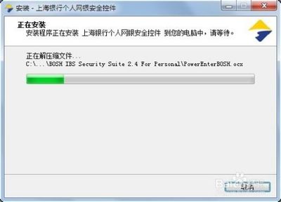 网银控件怎么安装