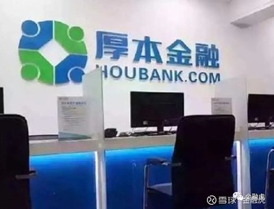 厚本金融上海有限公司怎么样