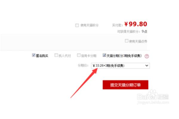 怎么在淘宝分期还款